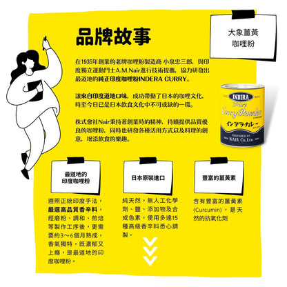 【天然調味】INDIRA日本大象薑黃咖哩粉 100G