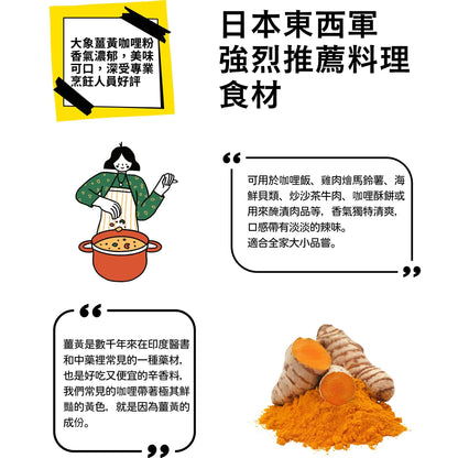 【天然調味】INDIRA日本大象薑黃咖哩粉 100G