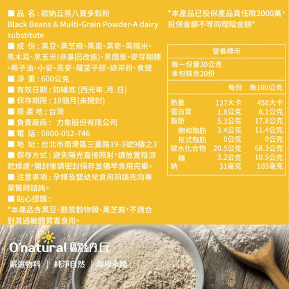 【樂活送禮】雙寶穀粉2入禮盒(黑八寶多穀粉＋松子核果多穀粉)