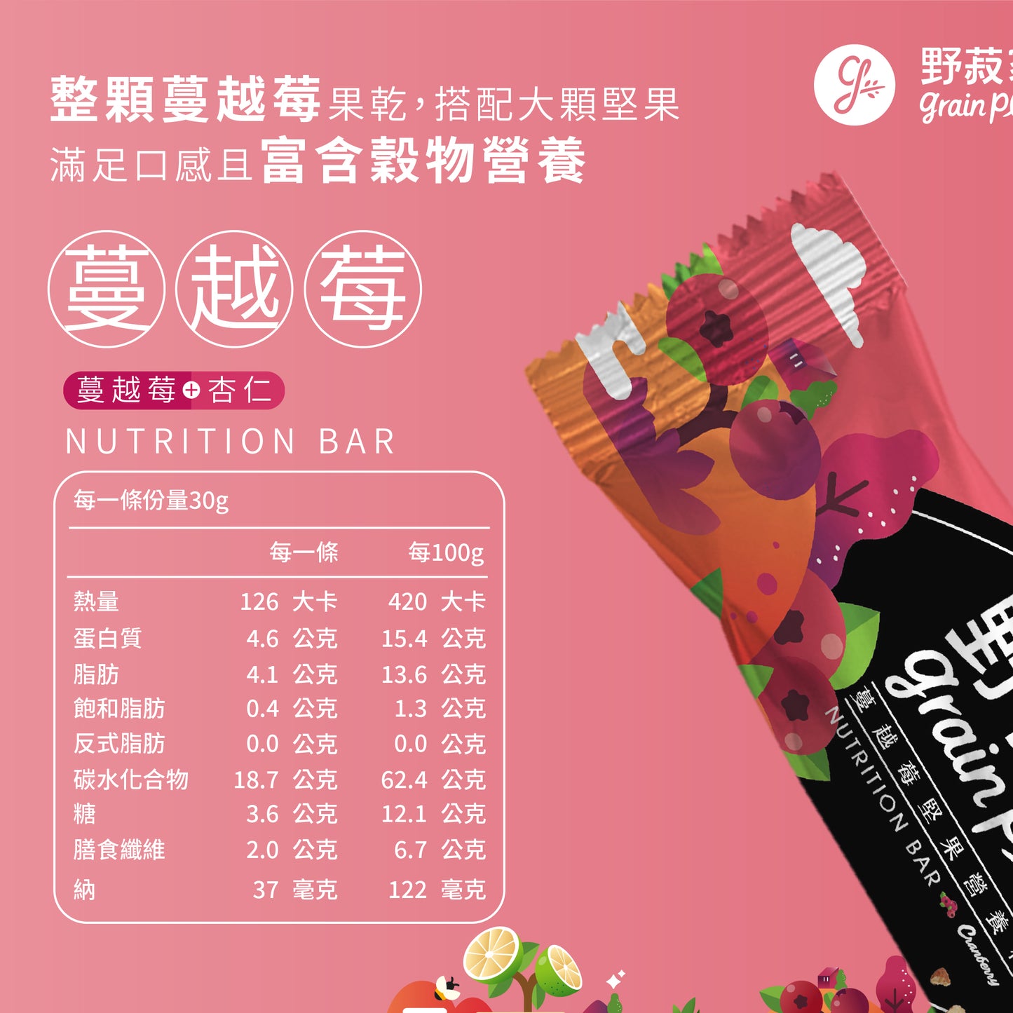 野菽家堅果營養棒-蔓越莓/蜂蜜檸檬/海苔藜麥 7條/盒